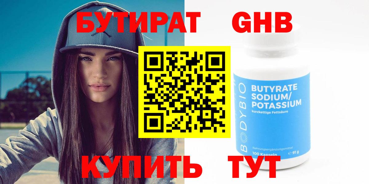 Кириши  Бутират 1.4BDO  Вход с VPN 