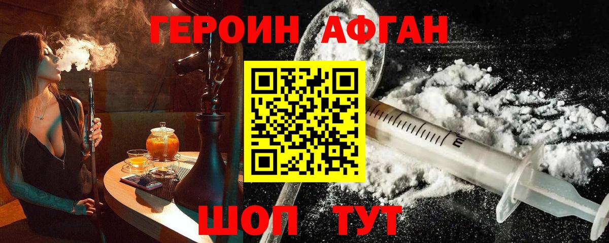 ГЕРОИН Афган  Вход с VPN  Кириши 