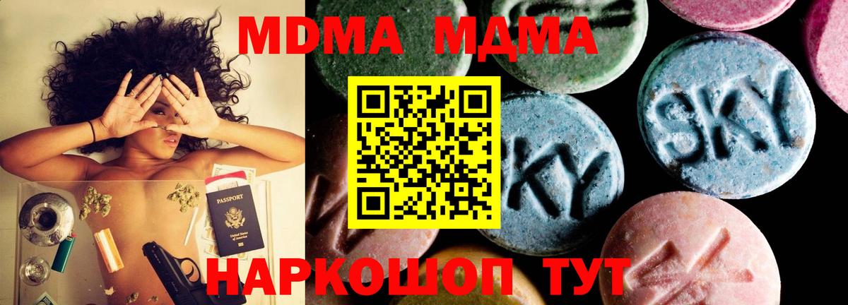 МДМА  MDMA VHQ  Вход с VPN  Кириши  MDMA VHQ 